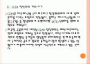 [G20 정상회의] G20 정상회의 의미와 한국 개최 일정 및 향후 영향 PPT자료 8페이지