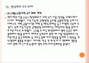 [G20 정상회의] G20 정상회의 의미와 한국 개최 일정 및 향후 영향 PPT자료 14페이지