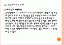[G20 정상회의] G20 정상회의 의미와 한국 개최 일정 및 향후 영향 PPT자료 17페이지