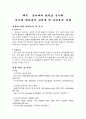 김치에서 젖산균 분리와 분리된 젖산균의 내산성 및 내담즙산 실험 2페이지