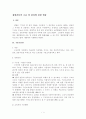 집합건물의 소유 및 관리에 관한 법률 - 구분소유권, 공용부분, 대지 및 사용권, 구분소유자의 의무와 의무위반의 효과, 관리단 및 관리인 1페이지