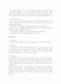 집합건물의 소유 및 관리에 관한 법률 - 구분소유권, 공용부분, 대지 및 사용권, 구분소유자의 의무와 의무위반의 효과, 관리단 및 관리인 2페이지