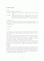 집합건물의 소유 및 관리에 관한 법률 - 구분소유권, 공용부분, 대지 및 사용권, 구분소유자의 의무와 의무위반의 효과, 관리단 및 관리인 6페이지