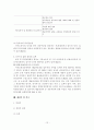 집합건물의 소유 및 관리에 관한 법률 - 구분소유권, 공용부분, 대지 및 사용권, 구분소유자의 의무와 의무위반의 효과, 관리단 및 관리인 12페이지