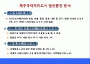 (발표자료) 제주국제자유도시 제주도의 관광브랜드 홍보를 위한 마케팅 전략방안 2페이지