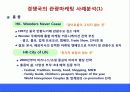 (발표자료) 제주국제자유도시 제주도의 관광브랜드 홍보를 위한 마케팅 전략방안 8페이지