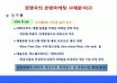 (발표자료) 제주국제자유도시 제주도의 관광브랜드 홍보를 위한 마케팅 전략방안 9페이지