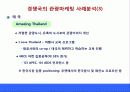 (발표자료) 제주국제자유도시 제주도의 관광브랜드 홍보를 위한 마케팅 전략방안 10페이지