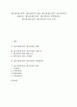 [게르만][게르만족][게르만인]게르만(게르만족, 게르만인)의 신화, 게르만(게르만족, 게르만인)의 사회구조, 게르만(게르만족, 게르만인)의 민족대이동, 게르만(게르만족, 게르만인)의 언어 분석(게르만족) 1페이지