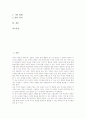 고등학교 국사과(국사교육)의 성격과 목표, 고등학교 국사과(국사교육)의 내용, 고등학교 국사과(국사교육)의 향토사교육과 사료학습, 고등학교 국사과(국사교육)의 교수학습방법, 고등학교 국사과(국사교육)의 평가 2페이지