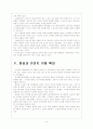 [스마트 미디어] 인터넷 포털 업체들의 경쟁전략 - 구글, 네이버, 다음 보고서 6페이지