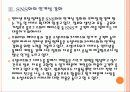 [스마트 미디어] 인터넷 포털 업체들의 경쟁전략 - 구글, 네이버,다음 PPT자료 9페이지