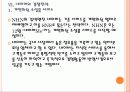 [스마트 미디어] 인터넷 포털 업체들의 경쟁전략 - 구글, 네이버,다음 PPT자료 19페이지