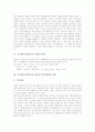 [국악][장단]국악(한국전통음악) 장단의 정의, 국악(한국전통음악) 장단의 기본개념, 국악(한국전통음악) 장단의 유형, 국악(한국전통음악) 장단지도의 모둠별 활동, 국악(한국전통음악) 장단지도의 수업방법 분석 3페이지