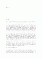 국어과(국어교육)의 성격, 국어과(국어교육)의 목표, 초등학교 국어과(국어교육)의 수준별교육과정, 초등학교 국어과(국어교육)의 ICT(정보통신기술)활용교육, 향후 초등학교 국어과(국어교육)의 제고 방향 분석 2페이지