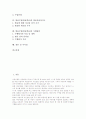 발표수업(발표학습)의 특징, 발표수업(발표학습)의 기본자세, 발표수업(발표학습)의 단계, 발표수업(발표학습)의 사례, 발표수업(발표학습)의 발표력신장지도, 발표수업(발표학습)의 수행평가와 시사점 분석 2페이지
