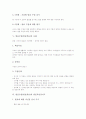 발표수업(발표학습)의 특징, 발표수업(발표학습)의 기본자세, 발표수업(발표학습)의 단계, 발표수업(발표학습)의 사례, 발표수업(발표학습)의 발표력신장지도, 발표수업(발표학습)의 수행평가와 시사점 분석 5페이지