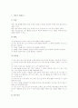 수학과 이야기중심학습(이야기중심교육) 의의, 수학과 이야기중심학습(이야기중심교육) 지도 사례, 수학과 이야기중심학습(이야기중심교육) 지도 자료1, 수학과 이야기중심학습(이야기중심교육) 지도 자료2 분석 3페이지