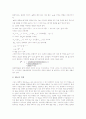 수학과 이야기중심학습(이야기중심교육) 의의, 수학과 이야기중심학습(이야기중심교육) 지도 사례, 수학과 이야기중심학습(이야기중심교육) 지도 자료1, 수학과 이야기중심학습(이야기중심교육) 지도 자료2 분석 11페이지