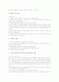 역사신문제작수업(역사신문만들기학습) 특성과 의의, 역사신문제작수업(역사신문만들기학습) 준비, 역사신문제작수업(역사신문만들기학습) 사례, 역사신문제작수업(역사신문만들기학습) 지도와 제작방법 분석 4페이지