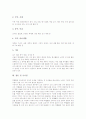 특별활동 행사활동영역 정의, 특별활동 행사활동영역 운영방침, 특별활동 행사활동영역 연간운영계획, 특별활동 행사활동영역 영역별 내용, 특별활동 행사활동영역 실제, 특별활동 행사활동영역 관련 시사점 분석 8페이지