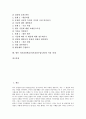 의사결정학습(의사결정수업모형)의 의의와 원리, 의사결정학습(의사결정수업모형)의 효과와 사례, 의사결정학습(의사결정수업모형)의 수업모형과 지도방법, 향후 의사결정학습(의사결정수업모형)의 적용 과제 분석 2페이지