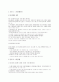 의사결정학습(의사결정수업모형)의 의의와 원리, 의사결정학습(의사결정수업모형)의 효과와 사례, 의사결정학습(의사결정수업모형)의 수업모형과 지도방법, 향후 의사결정학습(의사결정수업모형)의 적용 과제 분석 7페이지