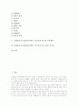 전래놀이교육(전통놀이학습, 민속놀이지도)의 의미, 전래놀이교육(전통놀이학습, 민속놀이지도)의 유형과 목적, 전래놀이교육(전통놀이학습, 민속놀이지도)의 실제와 운영방법, 전래놀이교육 관련 시사점 분석 2페이지
