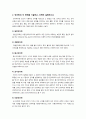 [언어의이해]인간언어의 특징을 동물의 언어와 비교해서 제시하시오 & 언어학의 각 영역을 기술하고 간략히 설명하시오 5페이지