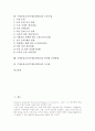주제중심교육(주제중심학습)의 정의와 분류, 주제중심교육(주제중심학습)의 구성과 중요성, 주제중심교육(주제중심학습)의 기능과 교육과정, 주제중심교육(주제중심학습)의 토론수업과 학년별 운영방법 및 시사점 2페이지
