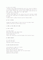 [초등학교][초등교육]초등학교 1학년의 일반적 특징, 초등학교 1학년의 발달적 특성, 초등학교 1학년의 학교적응활동, 초등학교 1학년의 독서교육, 초등학교 1학년의 규칙성교육, 초등학교 1학년의 진로교육 분석 6페이지