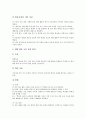 초등학교 6학년의 성장발달특징과 교육목표, 초등학교 6학년의 교육과정 편성운영과 시간배당, 초등학교 6학년의 수준별교육과정, 재량활동교육과정, 특별활동교육과정, 초등학교 6학년의 정보통신기술(ICT)활용교육 12페이지