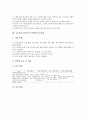 초등학교 6학년의 성장발달특징과 교육목표, 초등학교 6학년의 교육과정 편성운영과 시간배당, 초등학교 6학년의 수준별교육과정, 재량활동교육과정, 특별활동교육과정, 초등학교 6학년의 정보통신기술(ICT)활용교육 14페이지