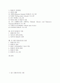 한국 영재교육과정 사례, 북한 영재교육과정 사례, 중국 영재교육과정 사례, 대만 영재교육과정 사례, 미국 영재교육과정 사례, 영국 영재교육과정 사례, 러시아 영재교육 사례, 이스라엘 영재교육과정 사례 분석 3페이지