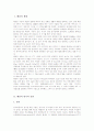 [해삼][해삼 생태][해삼 번식][해삼 산란][양식][양식업][양식어업][해삼 사업전망]해삼의 생태, 해삼의 번식, 해삼의 산란, 해삼의 분포, 해삼의 효능, 해삼의 특성, 해삼 양식(양식업, 양식어업), 해삼 사업전망 2페이지
