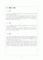 [한국경제] 저성장 늪에 빠진 한국 경제의 문제점과 해결방안 보고서 5페이지