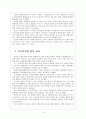 [한국경제] 저성장 늪에 빠진 한국 경제의 문제점과 해결방안 보고서 10페이지