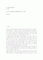 GI(집단탐구모형)협동학습 의미, GI(집단탐구모형)협동학습 특징, GI(집단탐구모형)협동학습 출현배경, GI(집단탐구모형)협동학습 과정, GI(집단탐구모형)협동학습 전략, GI(집단탐구모형)협동학습 실천과제 분석 2페이지