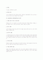 GI(집단탐구모형)협동학습 의미, GI(집단탐구모형)협동학습 특징, GI(집단탐구모형)협동학습 출현배경, GI(집단탐구모형)협동학습 과정, GI(집단탐구모형)협동학습 전략, GI(집단탐구모형)협동학습 실천과제 분석 5페이지