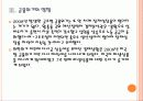 [한국경제] 저성장 늪에 빠진 한국 경제의 문제점과 해결방안 PPT자료 7페이지