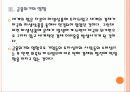 [한국경제] 저성장 늪에 빠진 한국 경제의 문제점과 해결방안 PPT자료 8페이지