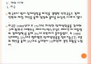 [한국경제] 저성장 늪에 빠진 한국 경제의 문제점과 해결방안 PPT자료 10페이지