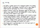 [한국경제] 저성장 늪에 빠진 한국 경제의 문제점과 해결방안 PPT자료 34페이지