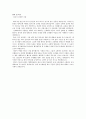 건국대학교 교직원 자기소개서입니다 3페이지