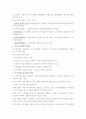 지역사회복지론 (양서원) 제4장 지역사회복지의 발달 과정요점정리 5페이지