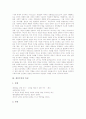 [개인주의][개인주의 특성][개인주의 사례][개인주의 한계][개인주의 평가]개인주의의 제 개념과 개인주의의 특성 및 개인주의의 사례로 본 개인주의의 한계 그리고 개인주의의 평가 심층 분석(개인주의) 3페이지