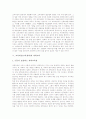 [교육개혁]교육혁신(교육개혁)과 학교교육, 교육혁신(교육개혁)과 유아교육, 교육혁신(교육개혁)과 문화교육, 교육혁신(교육개혁)과 과학교육, 교육혁신(교육개혁)과 환경교육, 교육혁신(교육개혁)의 시사점 분석 6페이지