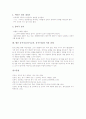 동시지도(동시교육, 동시수업) 의의와 목적, 동시지도(동시교육, 동시수업) 전제, 동시지도(동시교육, 동시수업) 내용과 수준, 동시지도(동시교육, 동시수업) 방법, 동시지도(동시교육, 동시수업) 적용과제 분석 9페이지