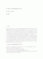 에릭슨 심리사회적발달이론의 전제, 에릭슨 심리사회적발달이론의 자아정체감, 에릭슨 심리사회적발달이론의 성격발달단계, 에릭슨 심리사회적발달이론의 적용 사례, 에릭슨 심리사회적발달이론의 평가와 시사점 2페이지