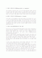 에릭슨 심리사회적발달이론의 전제, 에릭슨 심리사회적발달이론의 자아정체감, 에릭슨 심리사회적발달이론의 성격발달단계, 에릭슨 심리사회적발달이론의 적용 사례, 에릭슨 심리사회적발달이론의 평가와 시사점 5페이지